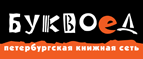 Скидка 10% для новых покупателей в bookvoed.ru! - Визинга